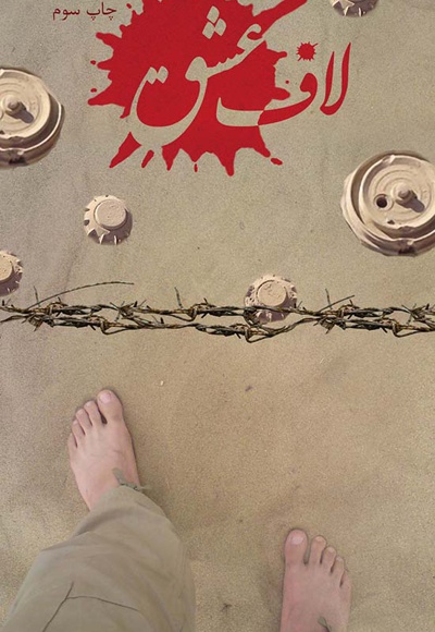 لاف عشق